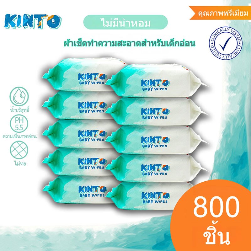 KINTO ทิชชู่เปียก Baby Wipes ผ้าเช็ด ไม่มีแอลกอฮอล์ 10 แพ็ค - 800pcs ไม่มีแอลกอฮอล์ ทิชชูสำหรับเด็ก