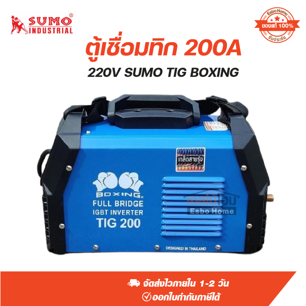 ตู้เชื่อมทิก 200A 220V SUMO TIG BOXING