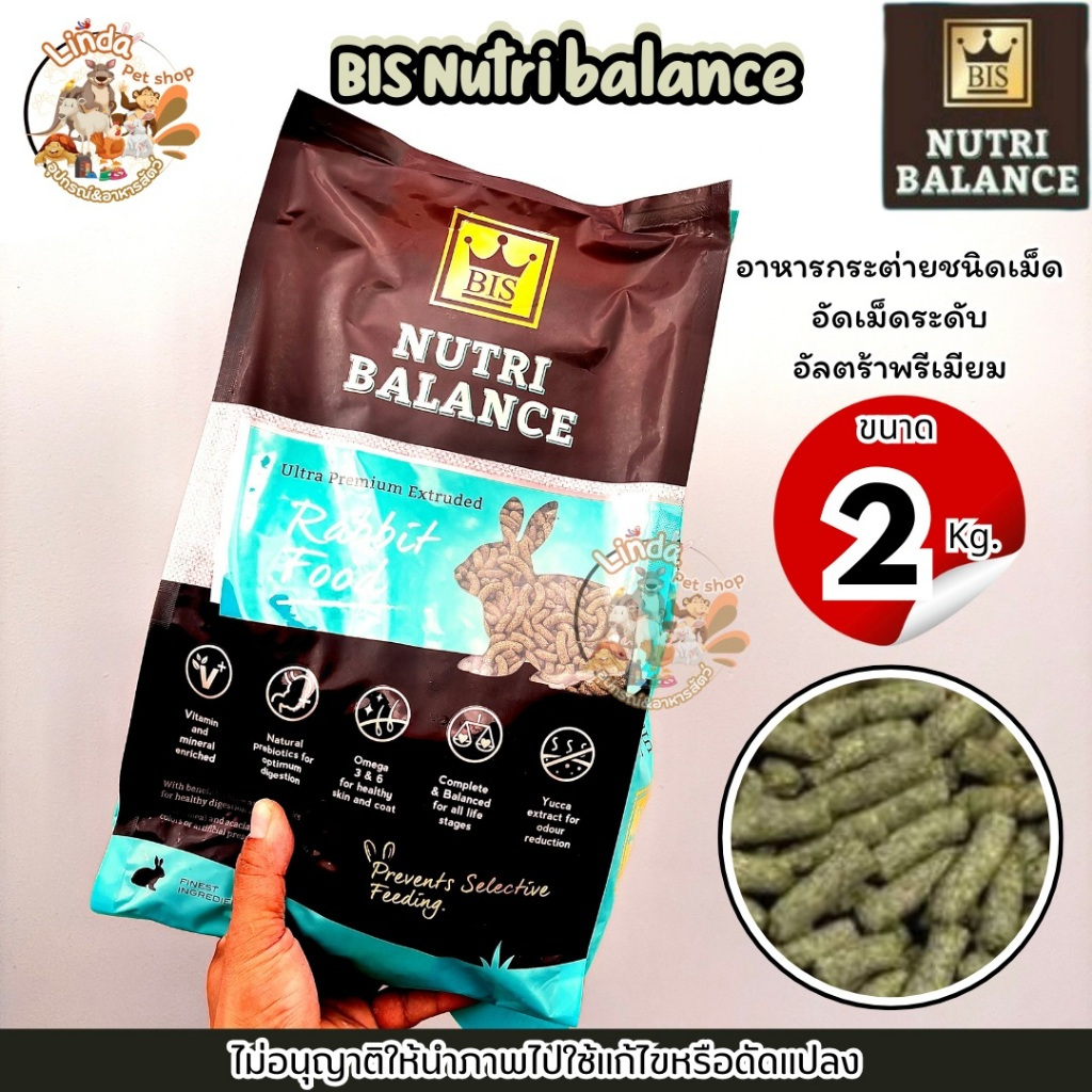 อาหารกระต่าย Bis Nutri​ Balance​  ขนาด2​kg.