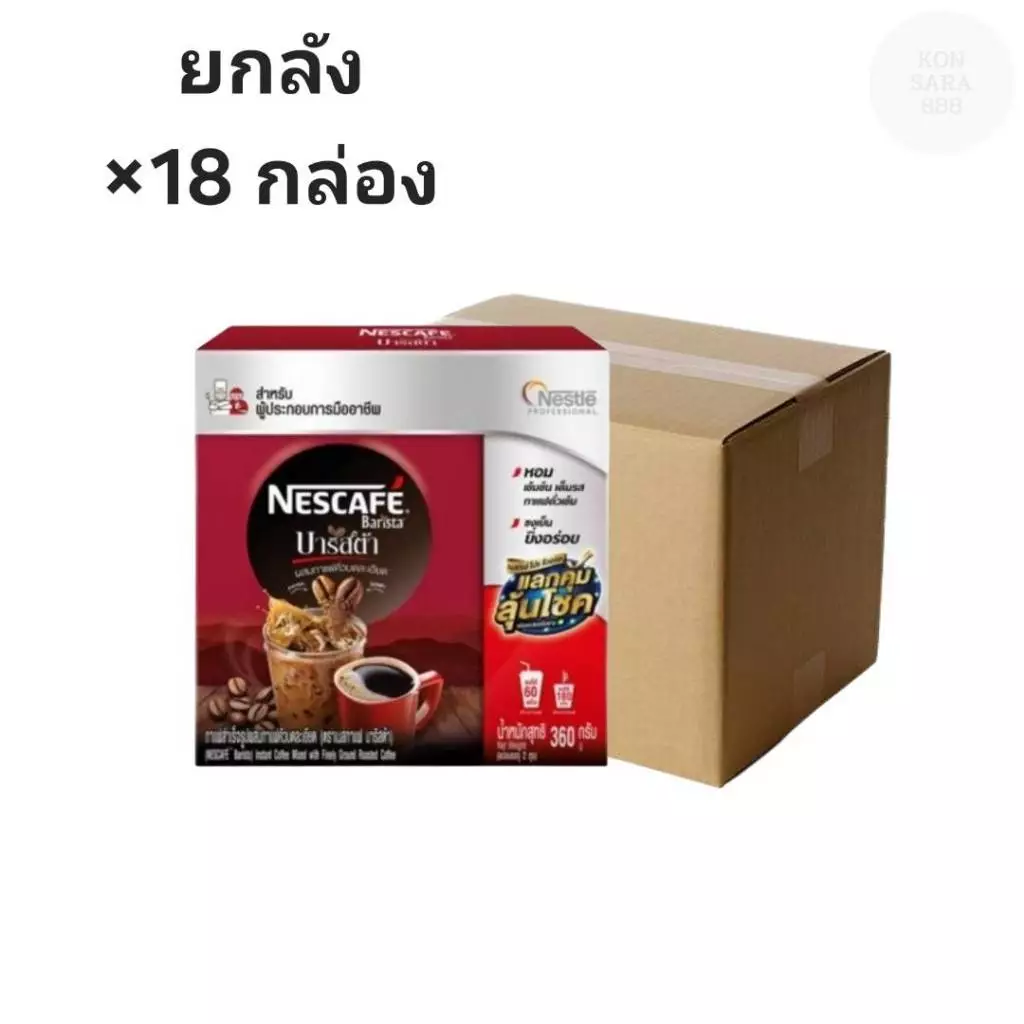 ((ขายยกลัง 18 กล่อง))Nescafe Barista เนสกาแฟ บาริสต้า BIB 380กรัม (บรรจุ 2 ถุง)070214