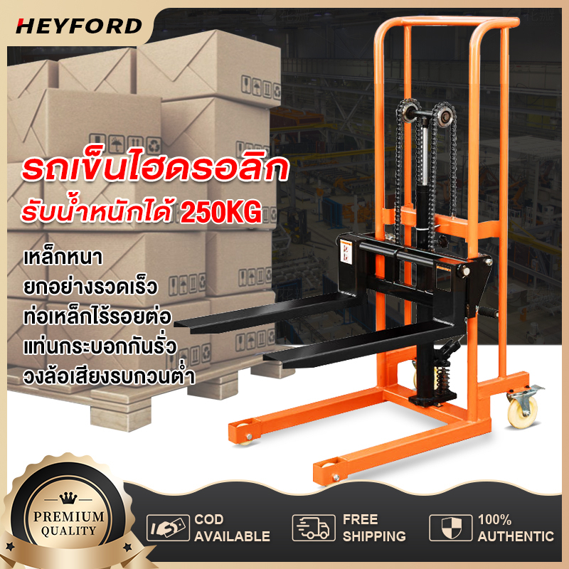 รถยกไฮดรอลิค 250KG รถเข็นไฮดรอลิค Hand stacker hydraulic lift รถยกสูง รถเข็นไฮโดรลิค รับน้ำหนัก ยกสู
