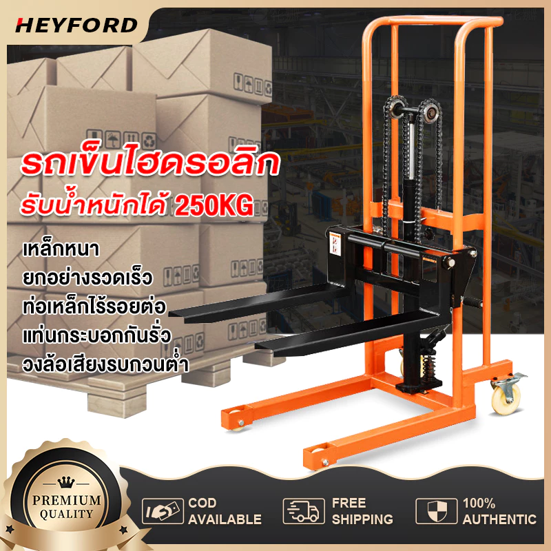 รถยกไฮดรอลิค 250KG รถเข็นไฮดรอลิค Hand stacker hydraulic lift รถยกสูง รถเข็นไฮโดรลิค รับน้ำหนัก ยกสูง 90ซม รถเข็นของหนัก