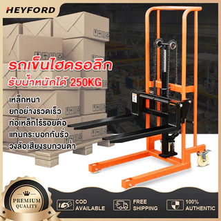 รถยกไฮดรอลิค 250KG รถเข็นไฮดรอลิค Hand stacker hydraulic lift รถยกสูง รถเข็นไฮโดรลิค รับน้ำหนัก ยกสูง 90ซม รถเข็นของหนัก
