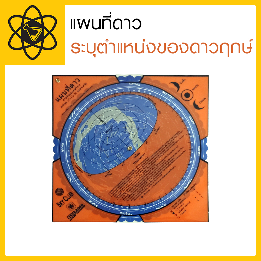 แผนที่ดาว ระบุตำแหน่งของดาวฤกษ์ ช่วงละติจูด 10-°15°-20°
