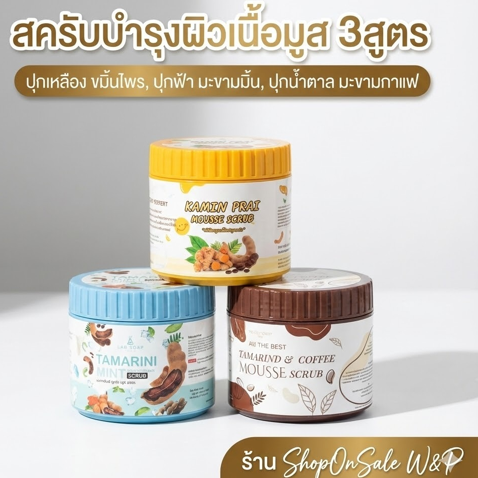 LAB SOAP SCRUB   แล็บโซฟ สครับ   มีให้เลือก2สูตร