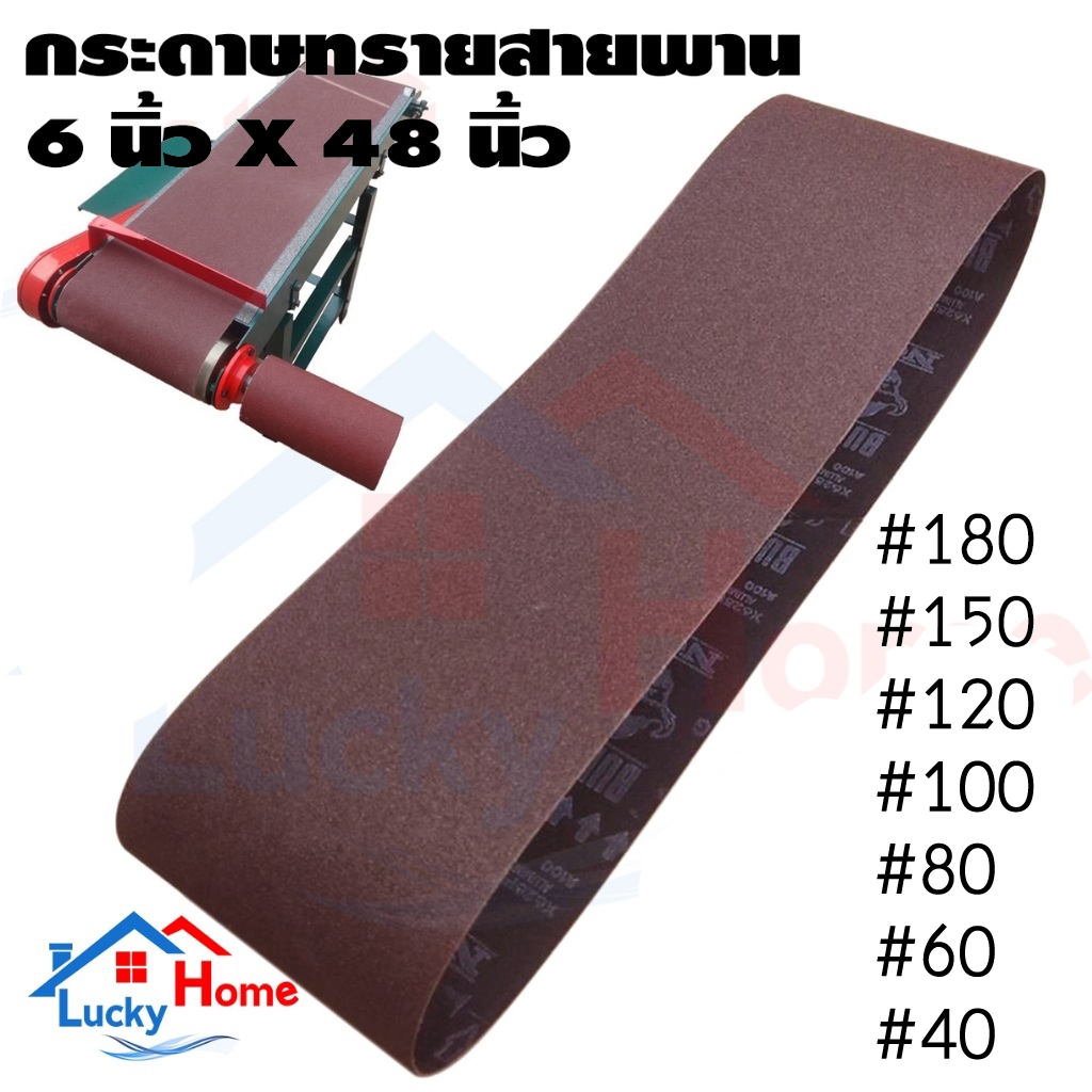 -กระดาษทรายสายพาน ตรากระทิง ขนาด 6นิ้ว​ ยาว 48นิ้ว สำหรับงานขัด ปรับสภาพผิว เตรียมผิว ลบคม จำนวน 1 เส้น