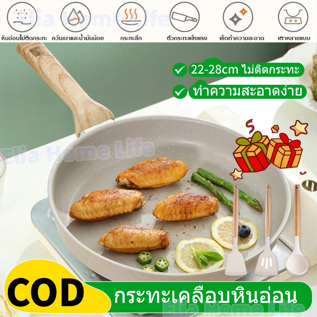 กระทะ กระทะหินอ่อน การนําความร้อนเร็ว ปลอดภัยและเป็นมิตรกับสิ่งแวดล้อม กระทะเทฟล่อน ไม่ติดกระทะ ทำความสะอาดง่าย ใช้ได้กั