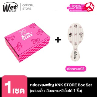 กล่องของขวัญ KNK STORE Box Set (กล่องเล็ก เลือกหวี 1 ชิ้น กด…