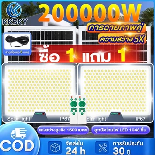 KKSKY ไฟโซล่าเซลล์ โซล่าเซลล์ 200000W solar light IP67 กันน้ำ กันฟ้าผ่า แสงสีขาว พร้อมรีโมท สว่างอัตโนมัติเมื่อฟ้ามืด