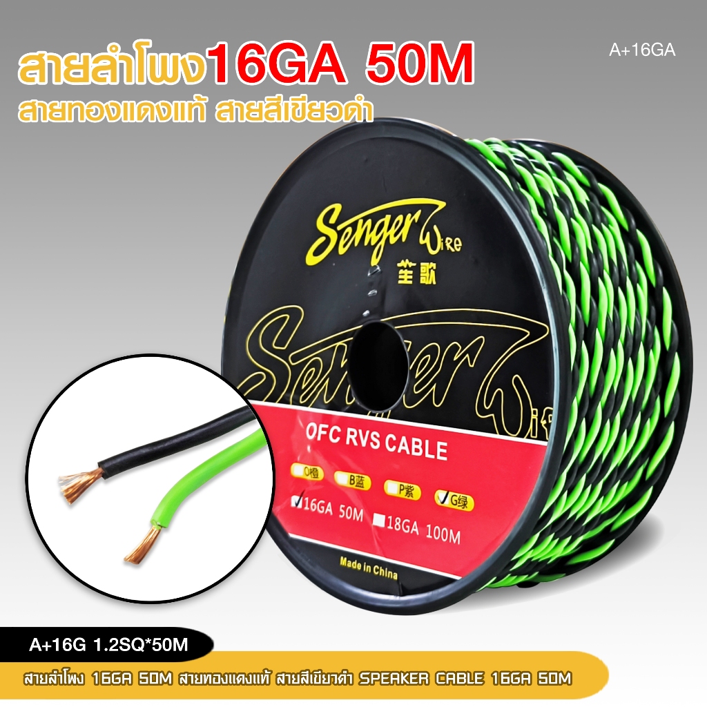 98autoshopสายลำโพงเขียวดำ สำหรับเป็นสายลำโพงเสียงกลาง แยกชิ้น แกนร่วม ราคาต่อ50เมตรเครื่องเสียงติดรถยนต์ สายลำโพงรถ