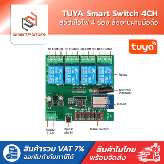 TUYA Smart Switch สวิตซ์ไวไฟ 4 ช่อง สั่งงานผ่านมือถือ AC85-250V AC/DC7-32V RF433Mhz