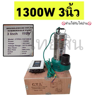 ไดโว่โซล่าเซลล์ CTL สแตนเลส บอร์ดคอนโทรลแยก