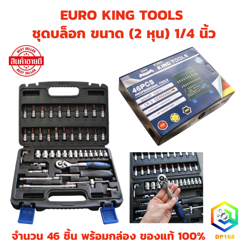 EURO KING TOOLS ชุดเครื่องมือ ประแจ ชุดบล็อก 1/4" (2หุน) 46 ชิ้น ของแแท้ 100%