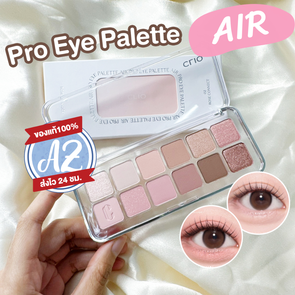 ของแท้📣  PRO EYE PALETTE AIR  พาเลทตา คลีโอ สีใหม่ พาเลท 12 หลุม  #VV #25