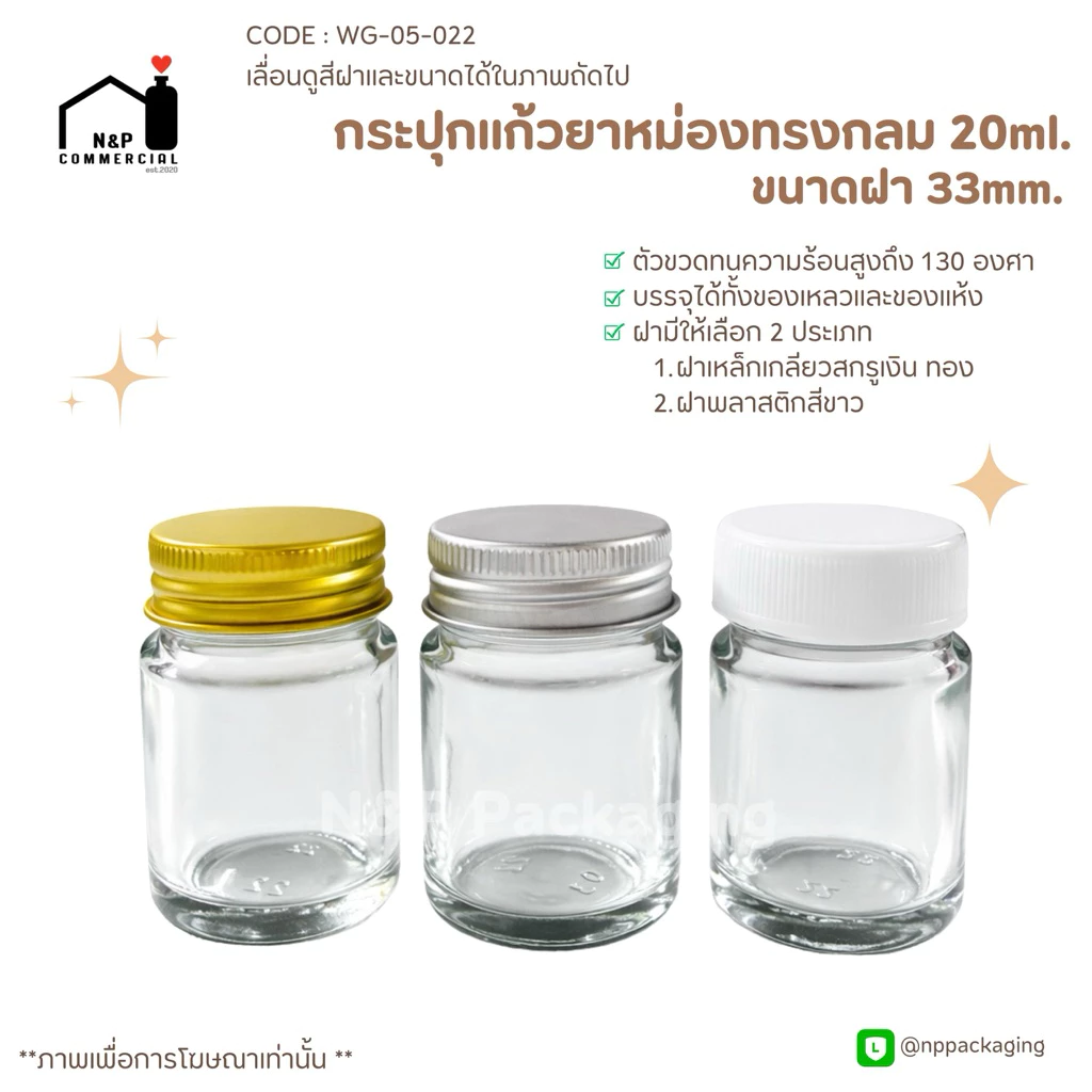 [WG-05-022]   ขวดแก้วยาหม่อง "ทรงกลม" 20ml. พร้อมฝา 33mm.