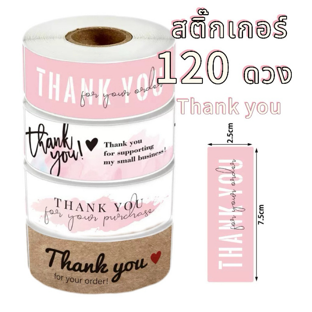 สติ๊กเกอร์ขอบคุณ minimal เรียบหรู น่ารัก  [1 ม้วน 120 ดวง] ติดแพคเกจ ติดพัสดุ ติดของขวัญ สร้างความประทับใจ