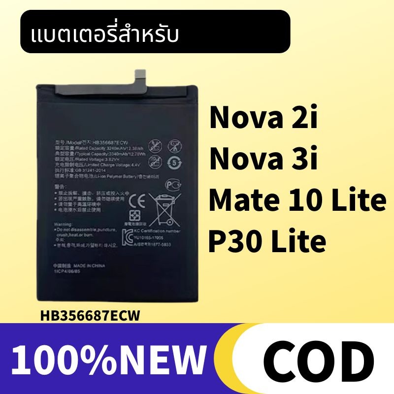 แบตเตอรี่โทรศัพท์มือถือ หัวเหว่ย HUAWEI Nova 2i / Nova 3i / Mate 10 Lite / P30 Lite แบตNova2i แบตNov