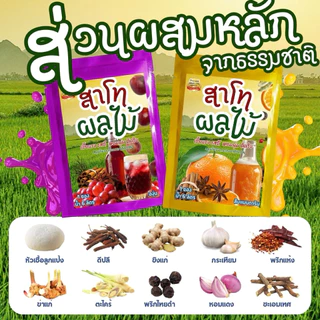 สาโทผลไม้ สูตรไม่ผสมข้าว สูตร 6ลิตร | 11 สูตรเลือกได้ ทำง่าย เชื้อแรง รสดี หอมนุ่ม ติดใจ กลิ่นหอมเฉพาะตัว