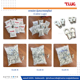 (10ตัว) T.LUG หางปลา อย่างหนาทรงยุโรป(แบบท่อ) เหมาะกับเข้าหัวสายไฟ,สายแบตเตอรี่ เบอร์ 10/16/25/35/50