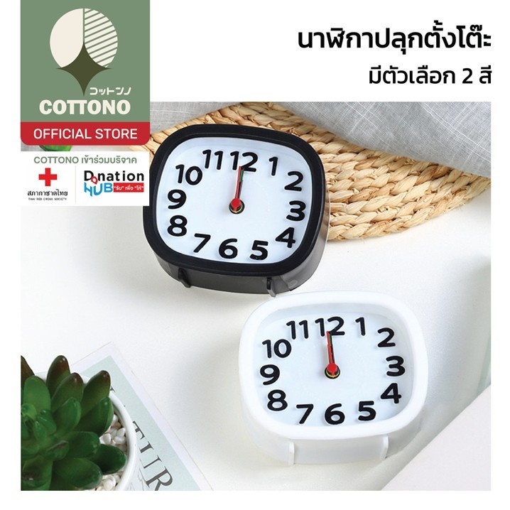 【COTTONO コットンノ】E81 นาฬิกาตั้งโต๊ะ นาฬิกาปลุก นาฬิกาปลุกตั้งโต๊ะอนาล็อก สไตลล์มินิมอล เล็กระทัดรัด ใช้กับถ่านAA