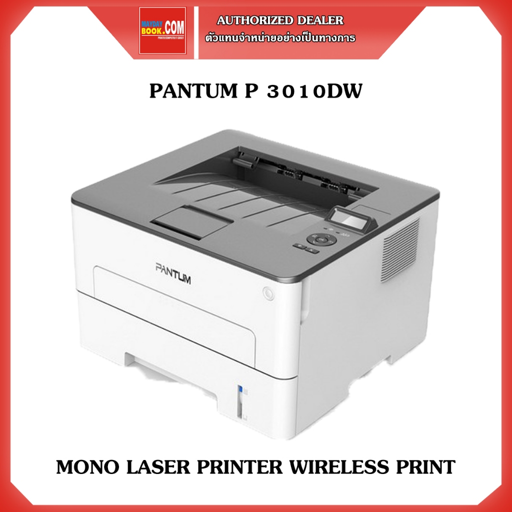 PANTUM P3010DW เครื่องปริ้นเลเซอร์ขาว-ดำ มีWiFi 30ppm ICT งบ8900