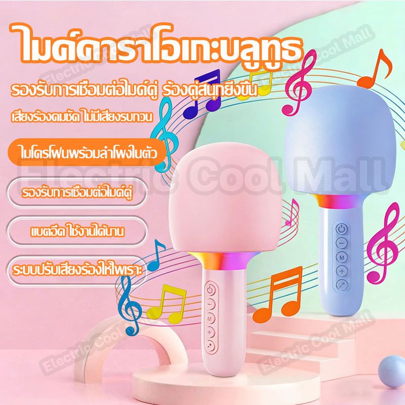 ไมโครโฟนบลูทูธไร้สาย ไมโครโฟนพร้อมลำโพงในตัว สำหรับเด็กและความบันเทิงในครอบครัว