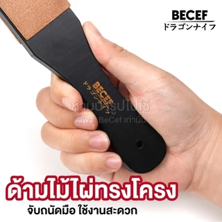 BECEF หนังสะบัดมีด หนังสังเคราะห์ (สำหรับสะบัดคมมีดโดยเฉพาะ) ด้ามไม้ หนังสะบัดคมมีด หนังลับมีด หนังลับมีดด้ามไม้