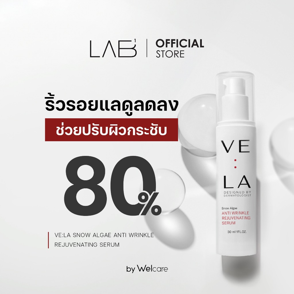 เวลา แอนตี้ ริงเคิล เซรั่ม 30 มล. VE:LA SNOW ALGAE ANTI WRINKLE REJUVENATING SERUM