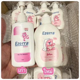 อีเซอร์ร่า โลชั่นEzerra Lotion 150ml  หมีสีชมพู