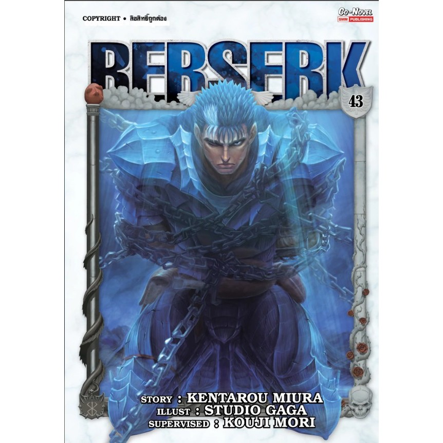 Berserk 1 - 43 ล่าสุดแยกเล่ม เบอร์เซิร์ก หนังสือการ์ตูน มือหนึ่ง มังงะ เล่ม 1 43