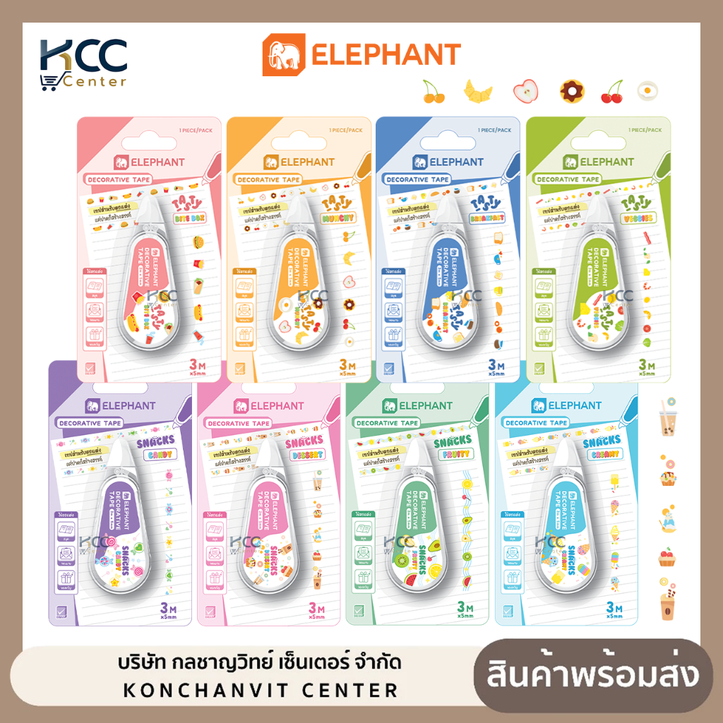 เทป เทปตกแต่ง เทปตลับ 5mmx3M Elephant ตราช้าง รุ่น Tasty/Snacks วาชิเทป แบบพกพา (จำนวน1อัน)