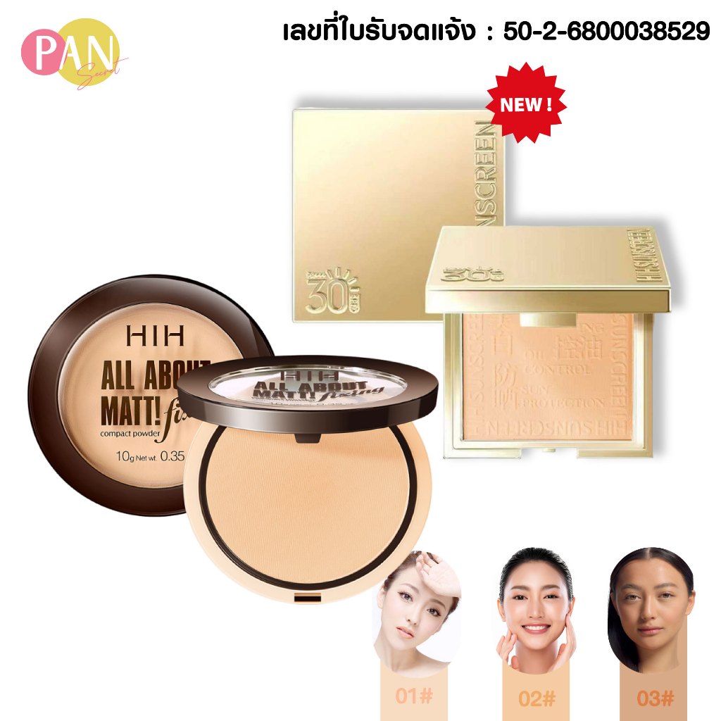 HIH แป้งพัฟ All About Matte Powder แป้งพัฟผสมรองพื้น คุมมัน กันน้ำ กันเหงื่อ 10g