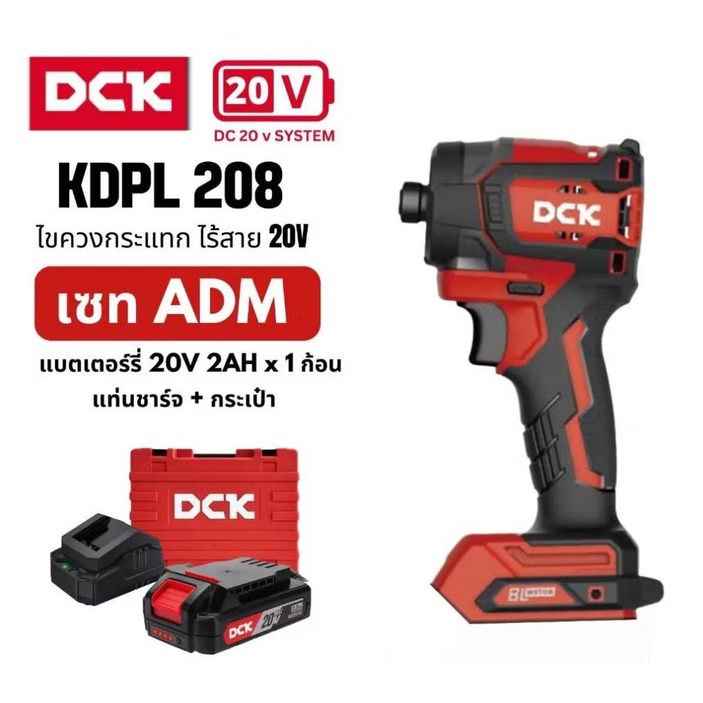 DCK รุ่น KDPL208 (Type Z / ADM/ AM) ไขควงกระแทกไร้สาย 20V แรงบิดสูงสุด 208 N.m. BL-Motor ประกันศูนย์ไทย 1 ปี