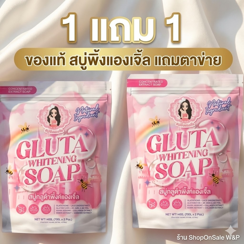 1แถม1 Gluta Whitening Soap by Pink Angel สบู่กลูต้าไธโอน แพคเกตใหม่ แถมถุงตีฟอง