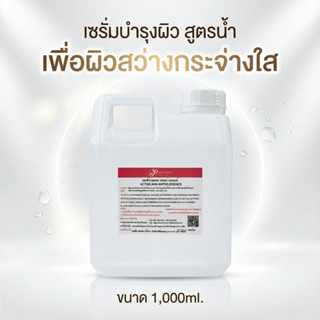 เซรั่มเปิดผิวไวท์ออร่า( น้ำยากัดผิว)ACTIVE AHA WATER ESSENCE…