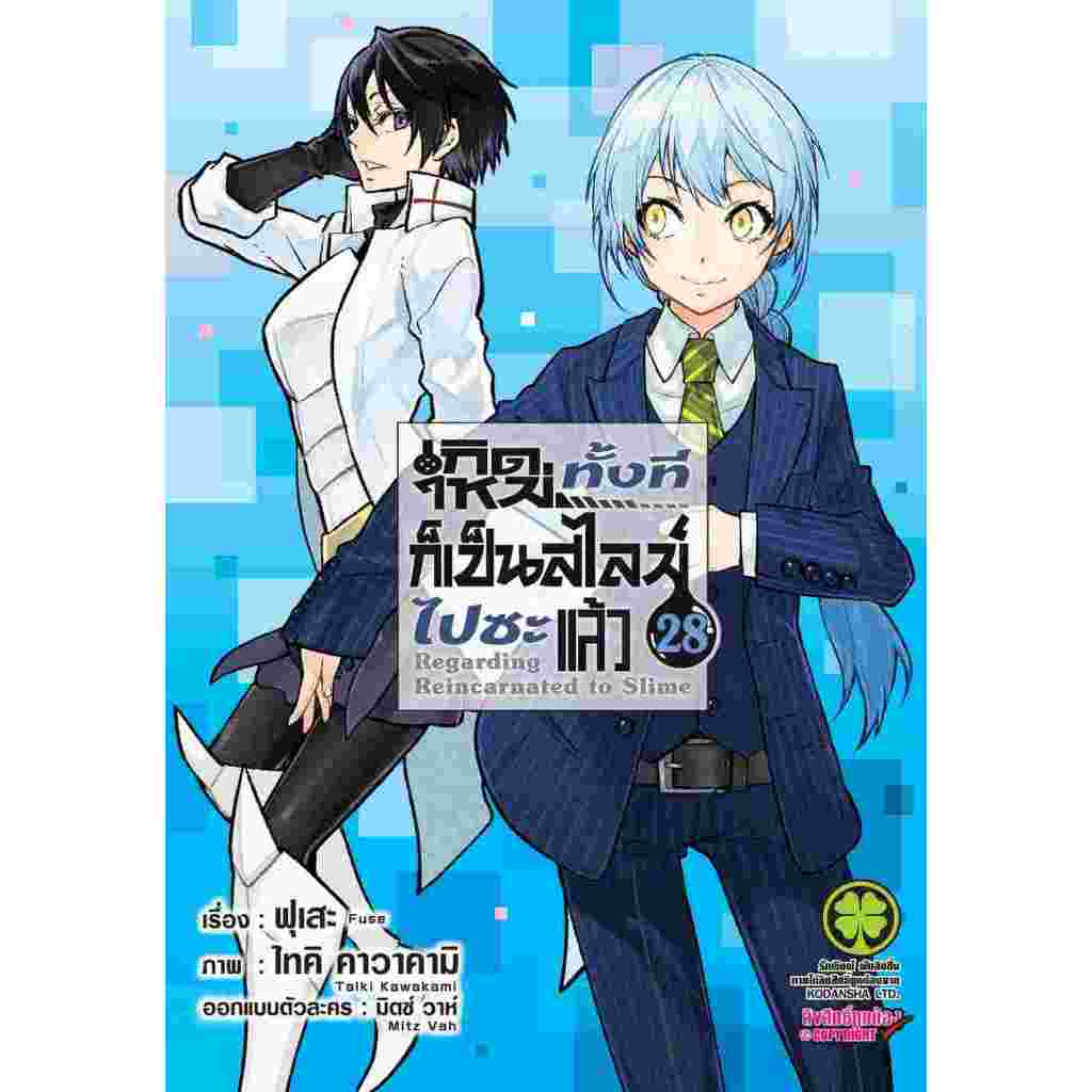 (เล่ม29+ปกพิเศษ) เกิดใหม่ทั้งทีก็เป็นสไลม์ไปซะแล้ว (มังงะ) เล่ม 1 - 29 (หนังสือการ์ตูน) unotoon thumbnail 4