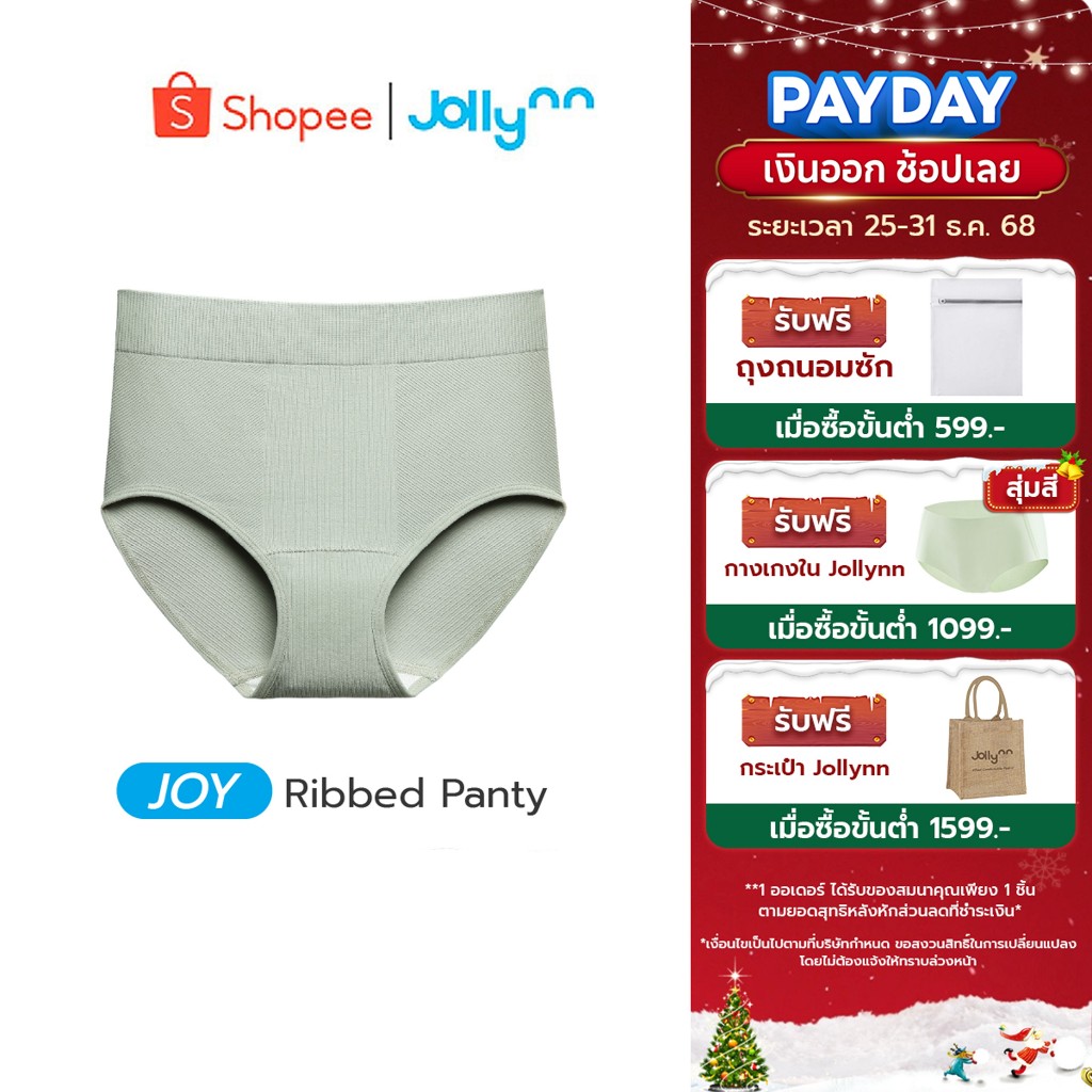 Jollyn [Joy]  Ribbed Panty กางเกงชั้นใน เนื้อผ้านุ่มสบาย เอวสูง กระชับเก็บสัดส่วน