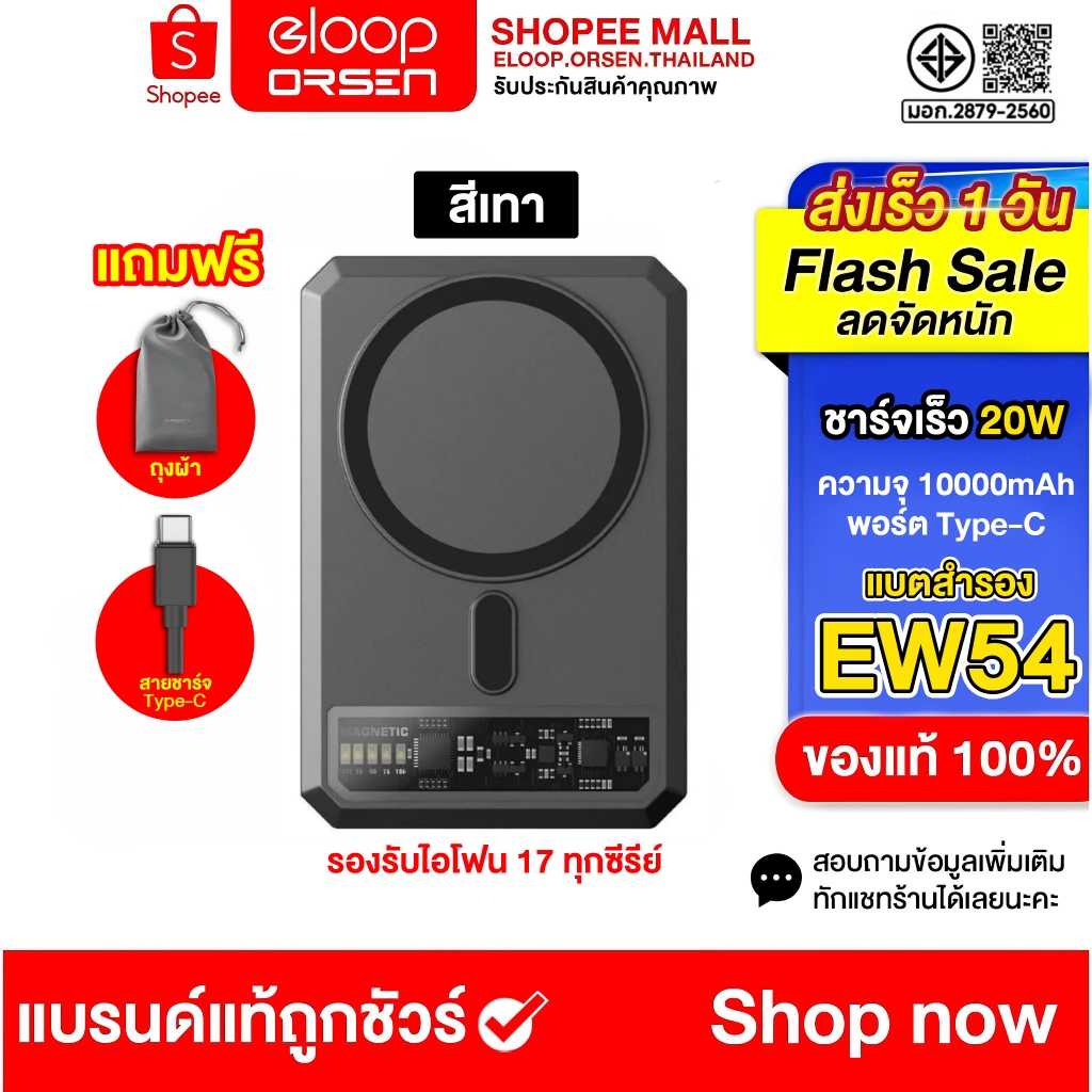 (ลดราคา) Eloop รุ่น EW54 ชาร์จเร็ว 20W MagCharge Magnetic 10000mAh PowerBank Wireless Charger ของแท้