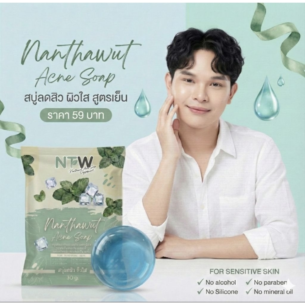 สบู่ลดสิวเปเปอร์มิ้นต์ NTW