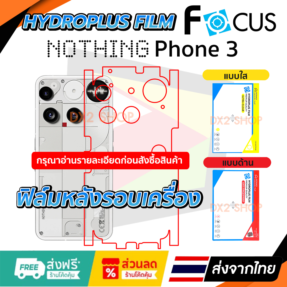 ฟิล์มรอบเครื่อง Nothing Phone 3  แบบไฮโดรเจล มีสองยี่ห้อให้เลือก Focus และ Hi-Shield ราคา ถูกที่สุด ดีลบีเคเค รูปภาพหลัก