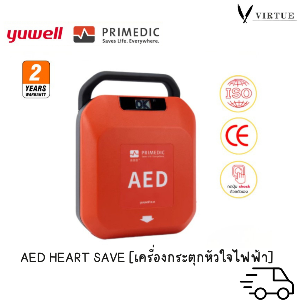 Yuwell Primedic เครื่องกระตุกหัวใจไฟฟ้าชนิดกึ่งอัตโนมัติ/AED HeartSave รุ่น Y0/ Y8 CPR Feedback Sens