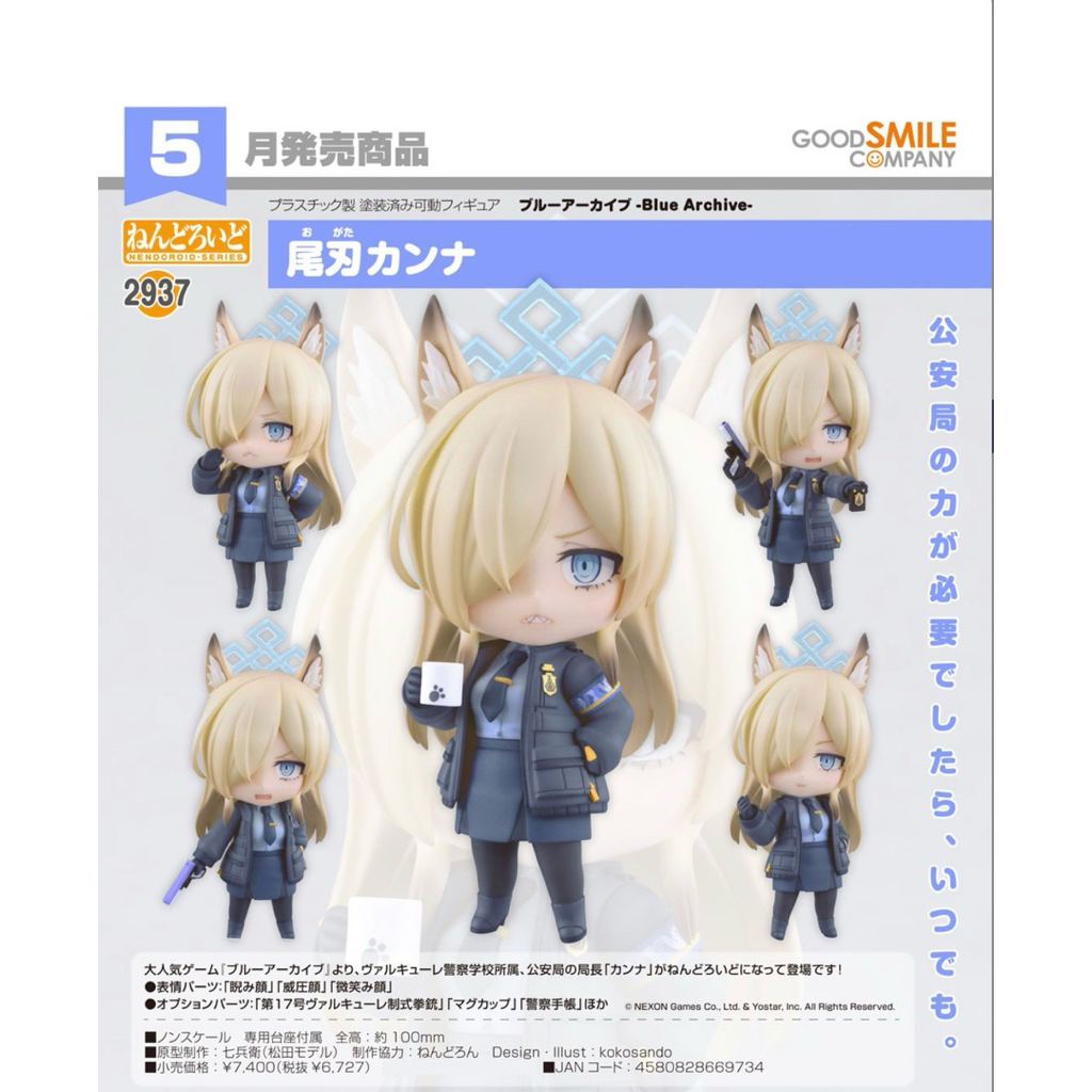 **พรีออเดอร์** Nendoroid Kanna Ogata