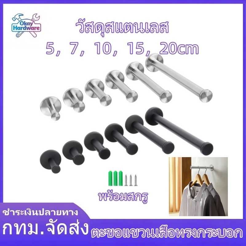 ตะขอสแตนเลส สเตนเลส ตะขอแขวนแบบตรง หนา 16 มม.เหมาะสำหรับตู้เสื้อผ้า ห้องน้ำ แขวนเสื้อผ้าหรือผ้าเช็ดตัว พร้อมสกรู