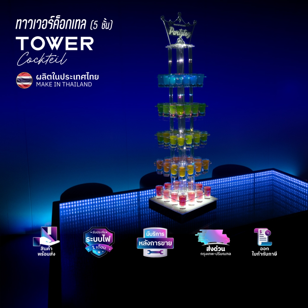 ทาวเวอร์ 5 ชั้น วางค๊อกเทลไฟวิ๊บวั๊บ PT017 ค็อกเทล 60 ช๊อต สามารถใส่ชื่ิอร้านได้