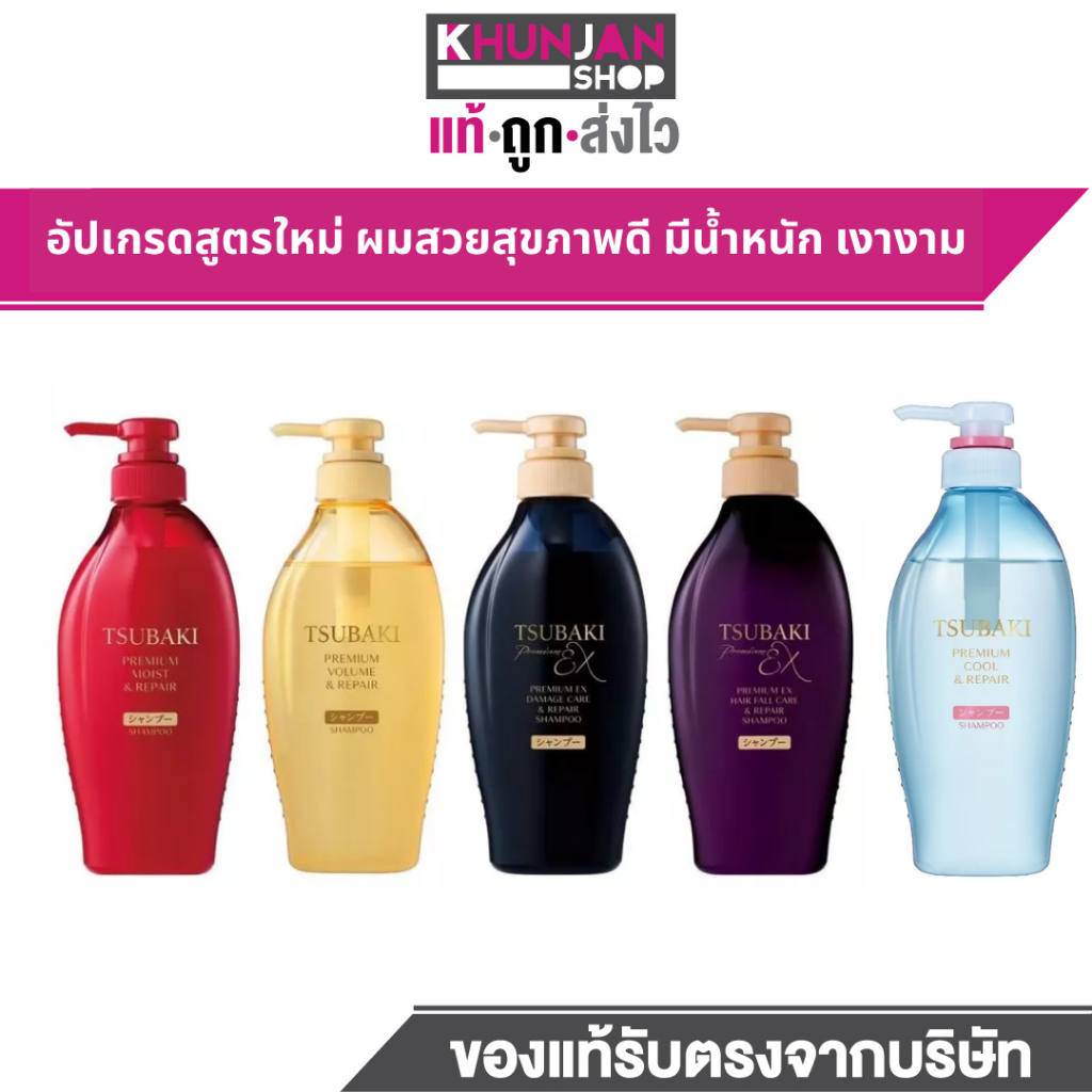 (1ขวด) สูตรใหม่ TSUBAKI PREMIUM HAIRCARE ซึบากิ พรีเมียม แชมพู ครีมนวดผม