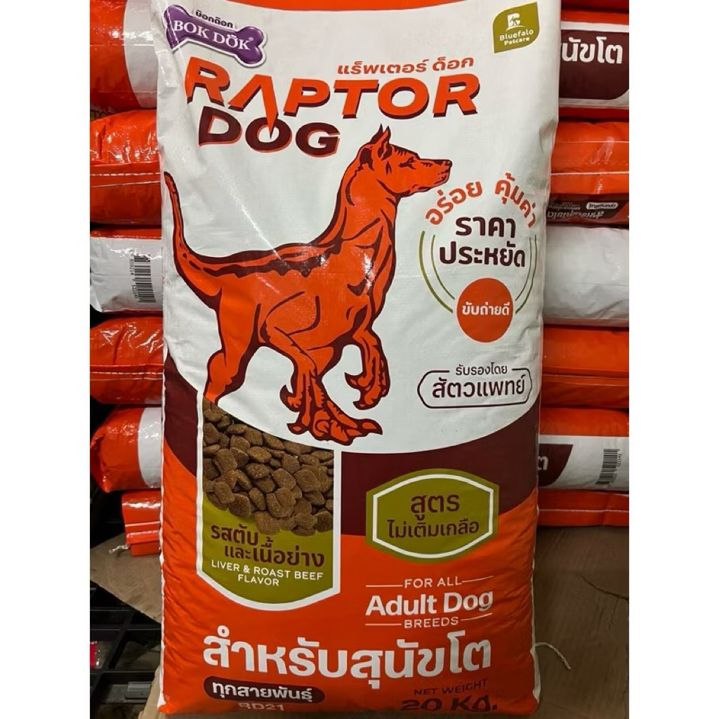 Raptor Dog อาหารสุนัขโต ไม่เติมเกลือ ขนาด 20 KG