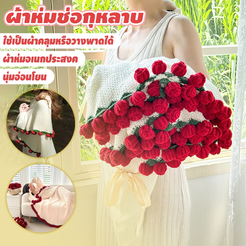 ผ้าห่มช่อกุหลา บสินค้าสำเร็จรูป าห่มสร้างสรรค์กุหลาบช่อผ้ size: 60/110/150cmของขวัญวันวาเลนไทน์ วันแม่แฟนของขวัญวันเกิดจ