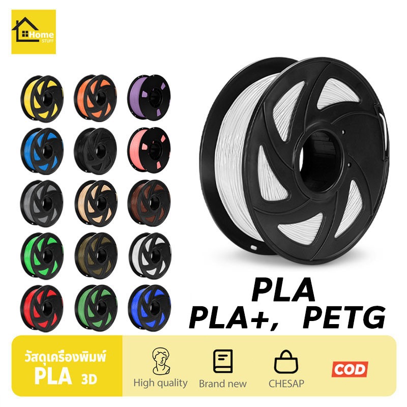 วัสดุการพิมพ์ 3D Filament PLA เส้นใยพลาสติก ใช้กับเครื่องพิมพ์ 3 มิติ 1.75mm1kgยางนุ่มยืดหยุ่นอีลาสโตเมอร์ ไม่มีฟองอากาศ