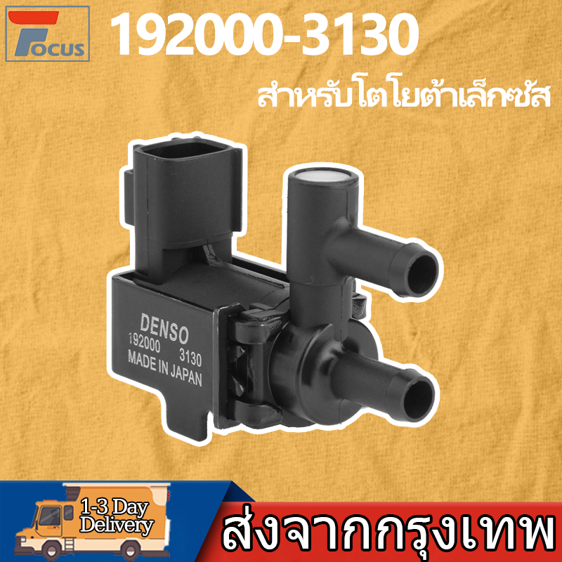 192000-3130 อะไหล่วาล์วโซลินอยด์รถยนต์ VSV แบบเปลี่ยน สําหรับ Toyota Lexus สวิทช์วาล์วชิ้นส่วนรถยนต์สําหรับ เล็กซัส