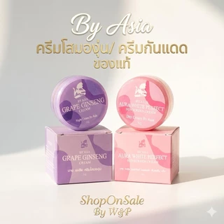 By Asia ครีมโสมองุ่น โสมองุ่น / ครีมกันแดดองุ่น (1ชิ้น)